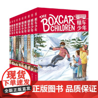 棚车少年 第四辑 钱德勒·华娜 著 儿童文学