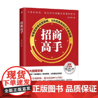 招商高手 郑小四 著 管理