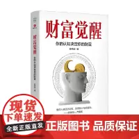 财富觉醒 孙仲基 著 经济