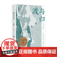 渡与归 朱朝敏 著 散文 预售