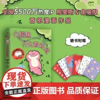 [随机掉落明信片2张]小鳄鱼什么都知道 鳄里斯 鱼英俊 鳄鱼哲学 全网热门IP首部漫画 治愈 心灵鸡汤 可爱