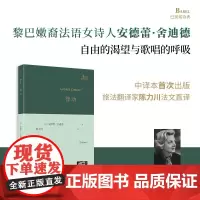 律动 安德蕾 舍迪德 著 诗歌词曲