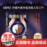 咖喱的女神 叶真中显 著 小说 预售