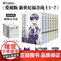 爱藏版新世纪福音战士 贞本义行 著 动漫 预售