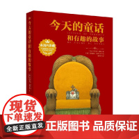 今天的童话和有趣的故事 8-12岁 弗兰茨·霍勒 著 儿童文学