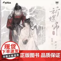 天官赐福 祈蝶归系列 徽章 冰箱贴 色纸 挂件 流沙摆件 立牌 预售