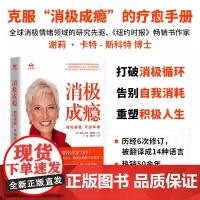 消极成瘾 转化消极 开启幸福 谢莉·卡特-斯科特 著 励志与成功 预售