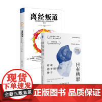 离经叛道+日有所思 亚当·格兰特 著 励志与成功