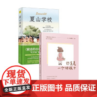 夏山学校+你真是一个好孩子 A.S.尼尔等 著 家教