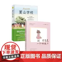 夏山学校+你真是一个好孩子 A.S.尼尔等 著 家教