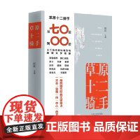 草原十二骑手 海勒根那 著 小说