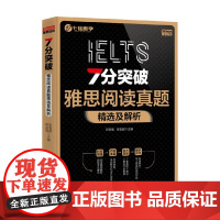 雅思阅读真题精选及解析 邱金强等 著 大中专教材教辅