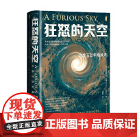 狂怒的天空 埃里克·杰·多林 著 历史 预售