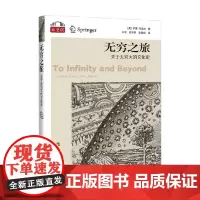 无穷之旅 关于无穷大的文化史 伊莱·马奥尔 著 文化