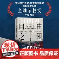 自由之困 非自由主义如何塑造美国历史 史蒂文·哈恩 著 历史