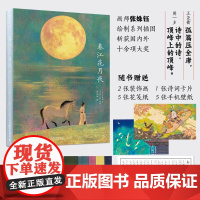春江花月夜 张若虚 著 绘画