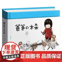 爸爸的木朵 速写本子 著 动漫