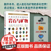 岩石与矿物 克里斯.佩兰特等 著 科普读物