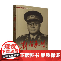 刘伯承传 《刘伯承传》编写组 编著 传记
