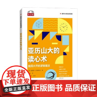 亚历山大的读心术 脑洞大开的逻辑魔法 雷蒙德·M.斯穆里安 著 励志与成功