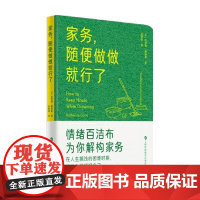 家务 随便做做就行了 凯瑟琳·戴维斯 著 心理学