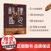 料理面包 彭程 编著 烹饪