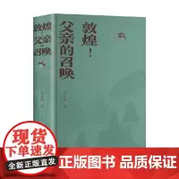 敦煌 父亲的召唤 常沙娜 著 散文