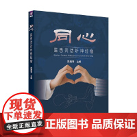 同心 梁建涛 著 脑神经科学