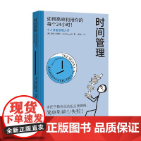 时间管理 吉姆·兰德尔 著 管理 预售
