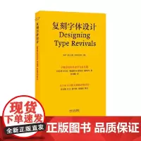 复刻字体设计 陈渚等 著 艺术理论与评论
