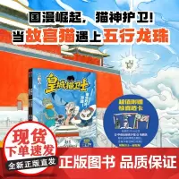 [赠透卡]皇城猫卫士系列 冰封紫禁城 水龙珠现世 铃铛的秘密马鹏浩著 手绘国漫 原创漫画 故宫神怪奇幻冒险原创漫画 儿童