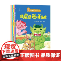 神秘岛 灯塔故事绘 深见春夫 脑洞大开 系列 3-6岁 深见春夫等 著 儿童绘本