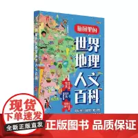拼图里的世界地理人文百科 恩利科·拉瓦格诺 著 科普