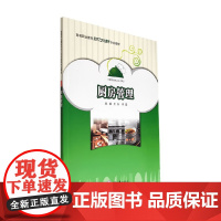 厨房管理 王东 编 教育