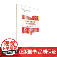 特殊教育职业院校大学生创业基础 顾丽霞 编 教育