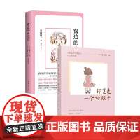 窗边的小豆豆+你真是一个好孩子 猿渡静子等 著 儿童文学