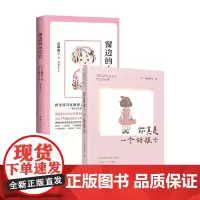 窗边的小豆豆+你真是一个好孩子 猿渡静子等 著 儿童文学