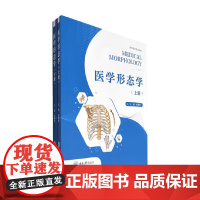 医学形态学 张雁儒 编 医学
