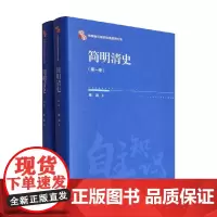 简明清史 戴逸 著 历史