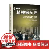 精神病学史 从收容院到百忧解 爱德华·肖特 著 医学