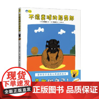 不滚粪球的屎壳郎 大塚健太 著 儿童绘本 预售