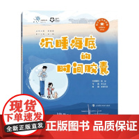 沉睡海底的时间胶囊 李无言 著 科普