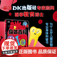DK身体百科 比帕莎·乔杜里 著 科普