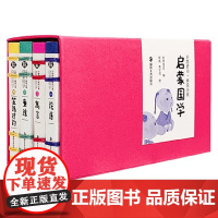 小墨香书 画说小童启蒙国学 《小墨香书》编委会 著 幼儿启蒙