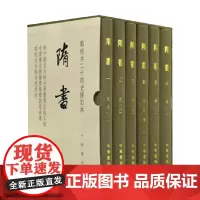 隋书 魏征等 撰 国学