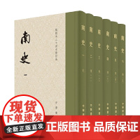 南史 李延寿 撰 国学