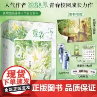 [赠咕卡贴纸+杯套+证件套组+海报+人设卡]理我一下 冰块儿 新增出版番外 青春校园 小甜饼 蒋尧 尹澈 校霸 少汪几句