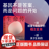 生命传 菲利普·鲍尔 著 科普读物