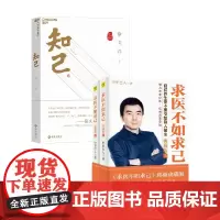 知己+求医不如求己 徐文兵 著 养生