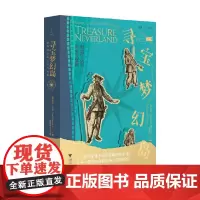 寻宝梦幻岛 尼尔·伦尼 著 历史